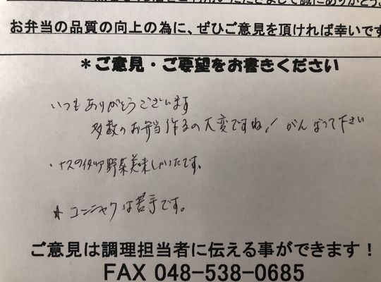 宅配弁当  配達　美味しい　熊谷市